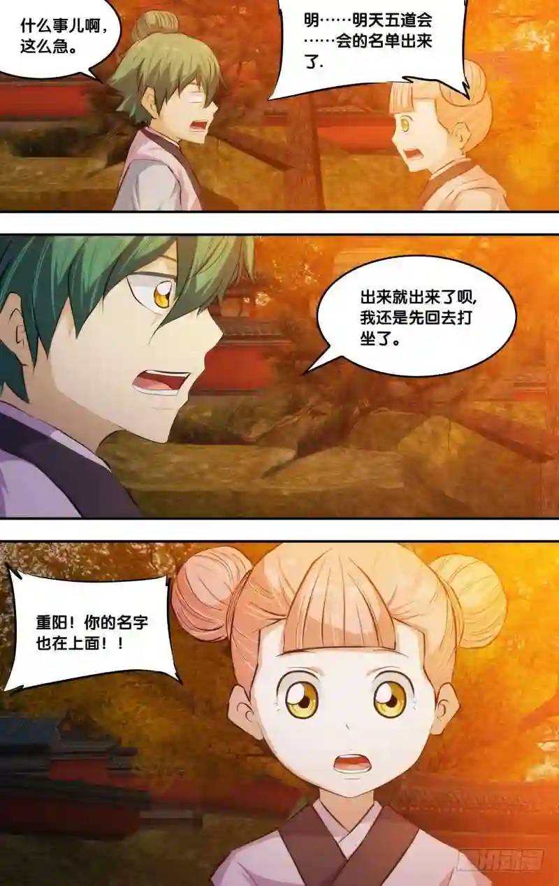 184.前世篇&middot;五道大会名单-第185话