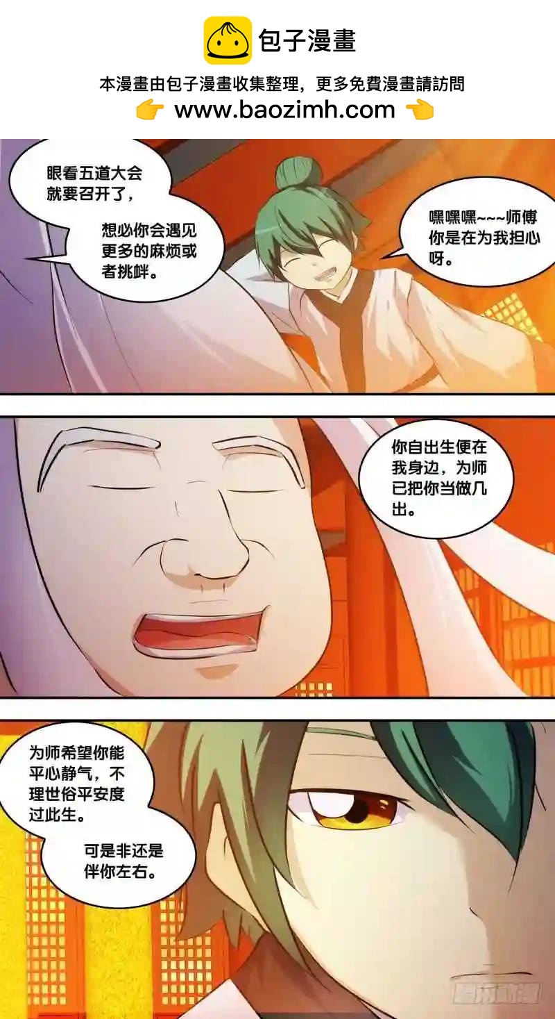 184.前世篇&middot;五道大会名单-第185话