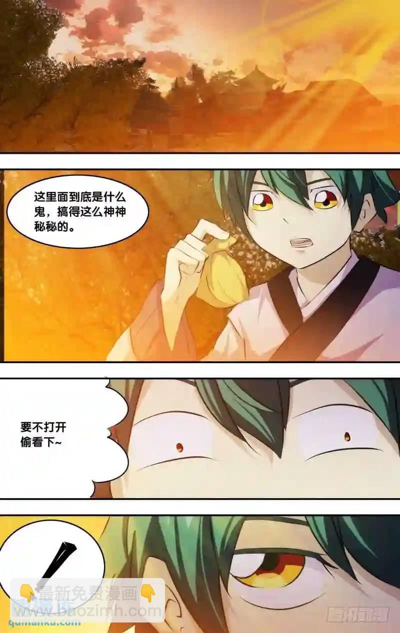 184.前世篇&middot;五道大会名单-第185话