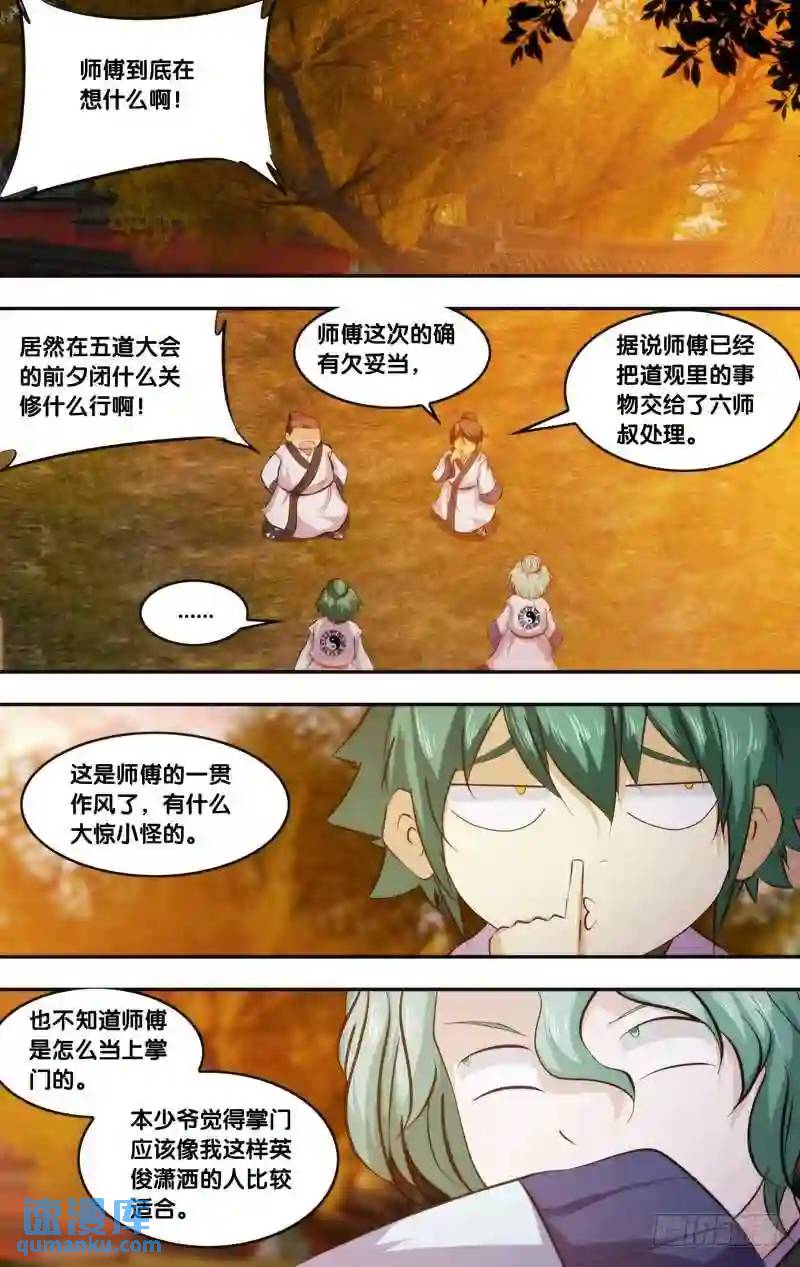184.前世篇&middot;五道大会名单-第185话
