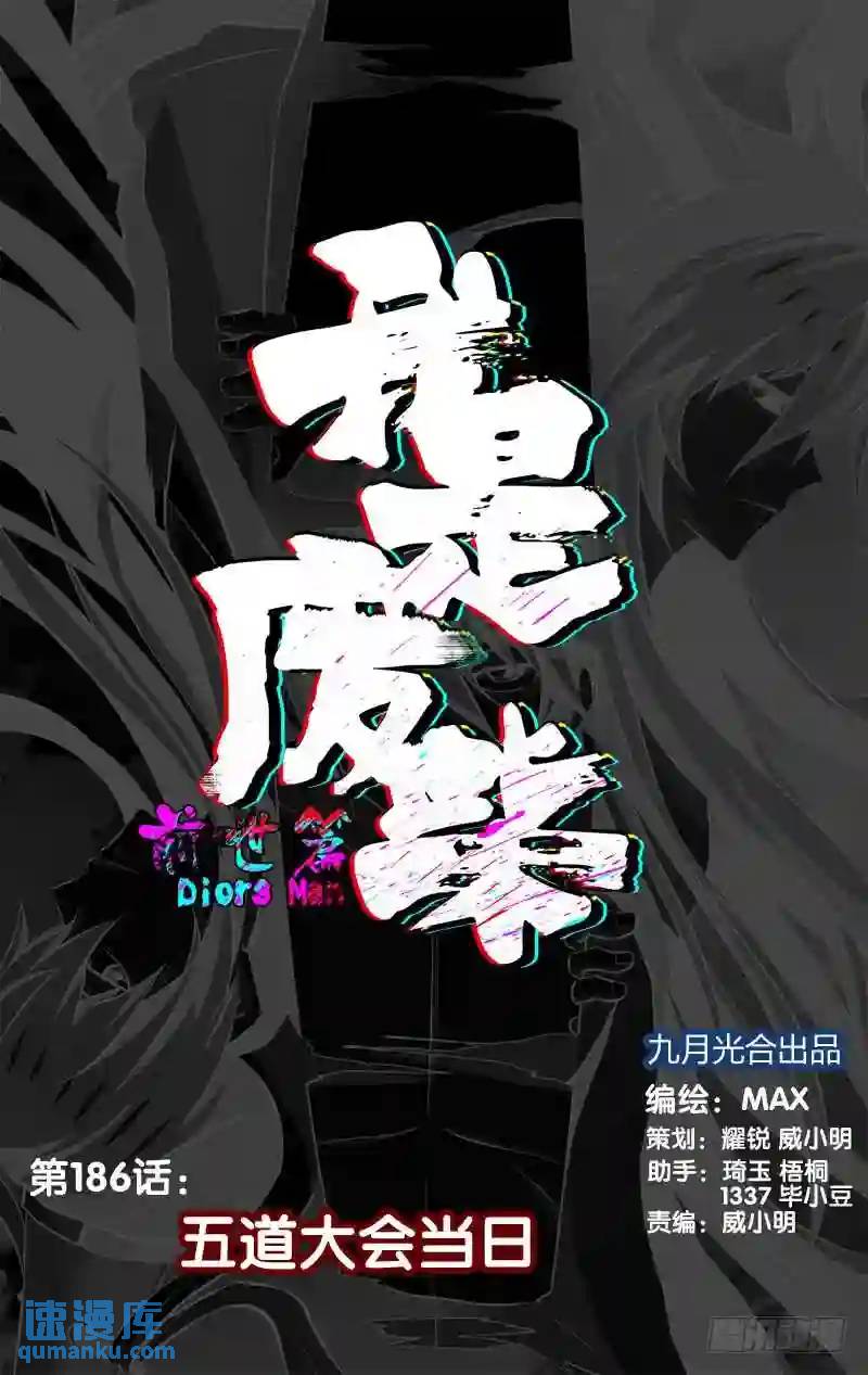 186.前世篇&middot;五道大会当日-第187话