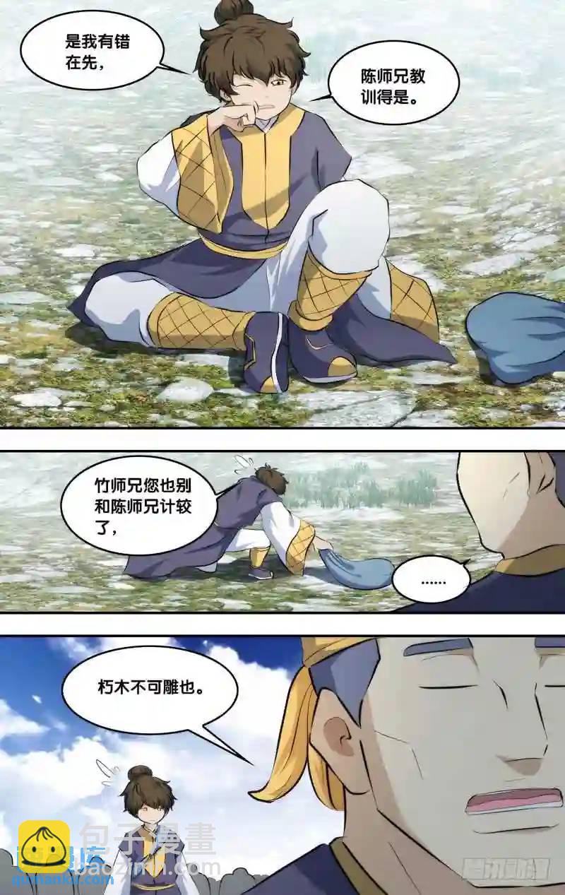 186.前世篇&middot;五道大会当日-第187话