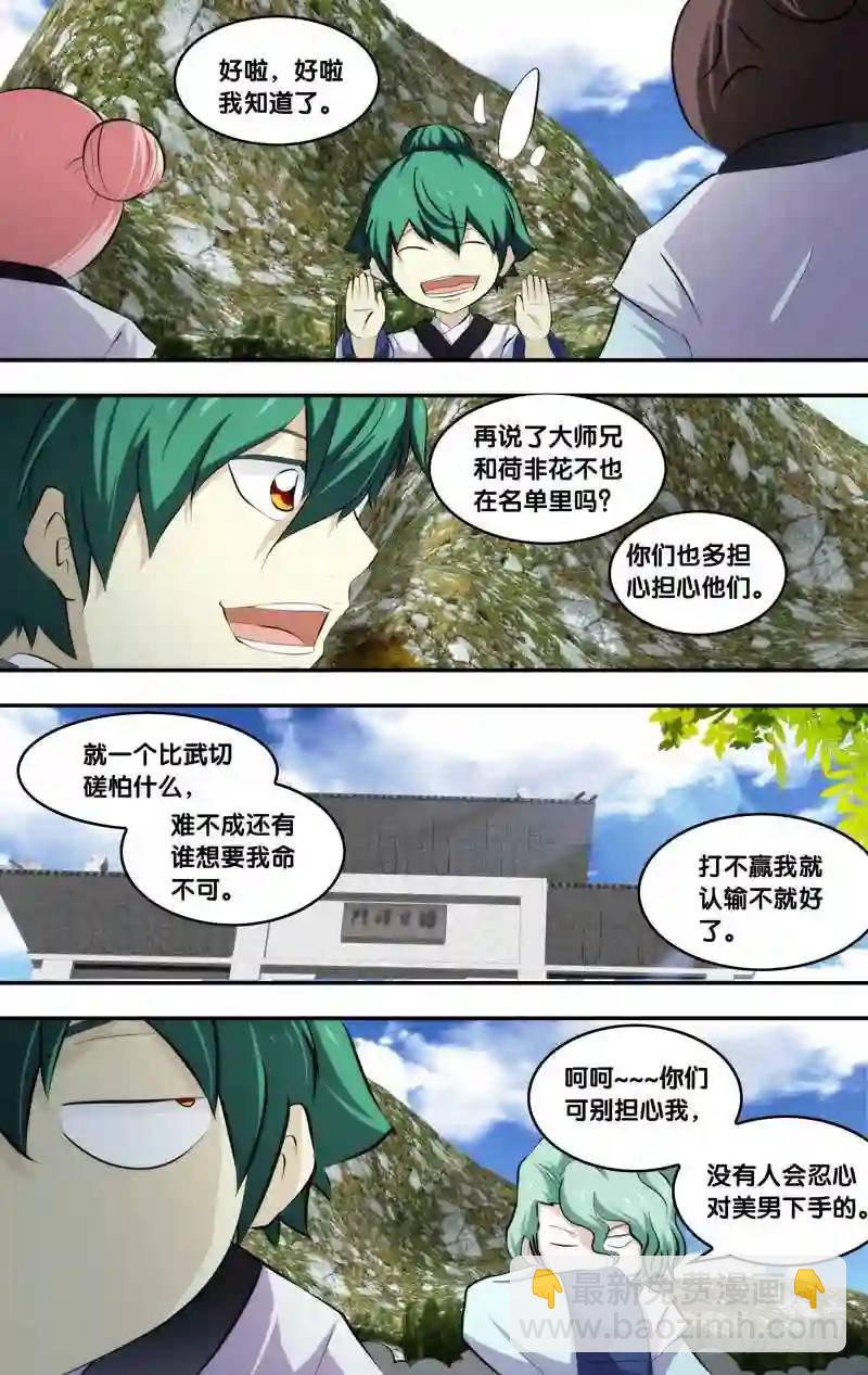 186.前世篇&middot;五道大会当日-第187话