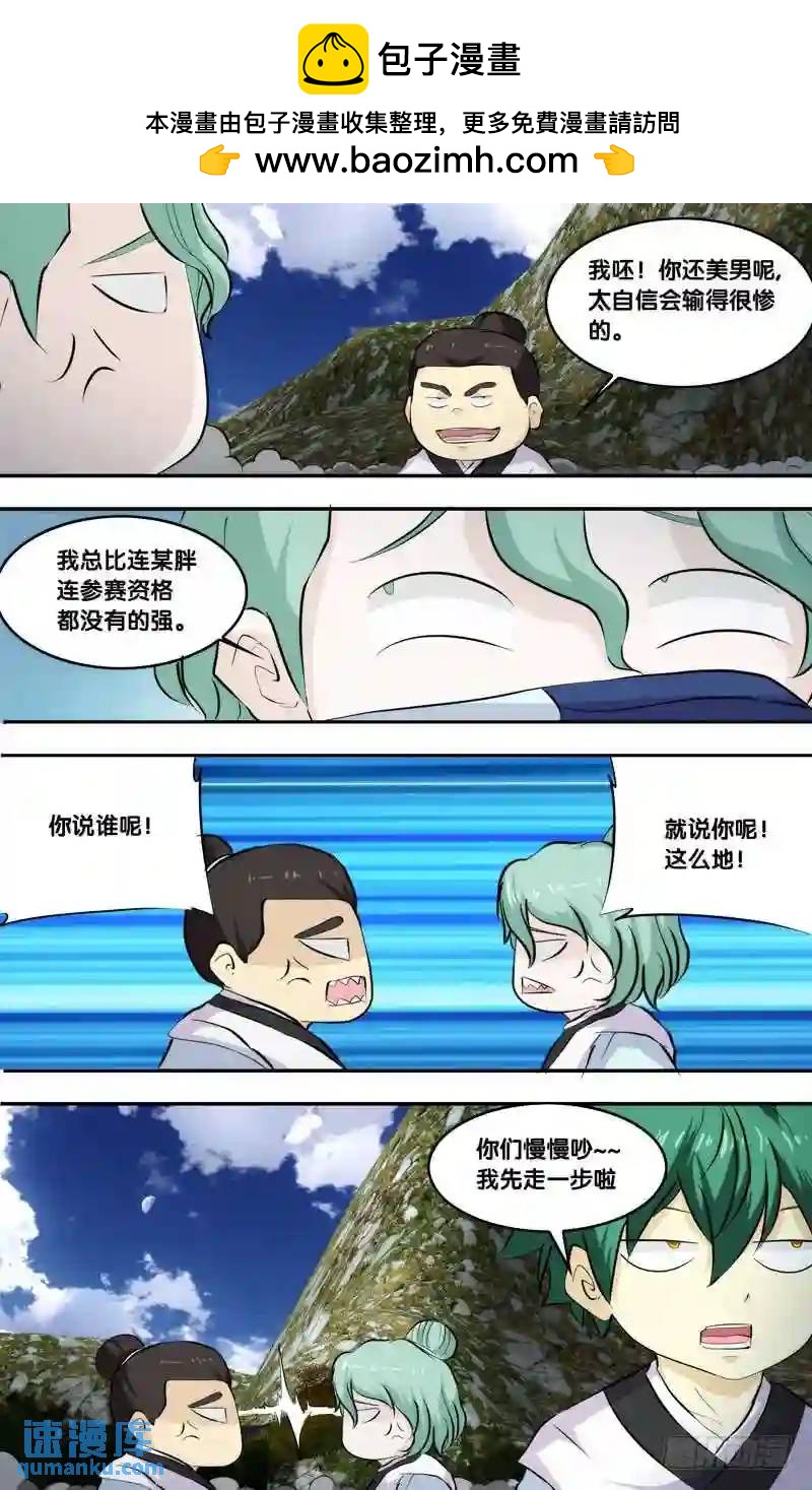 186.前世篇&middot;五道大会当日-第187话