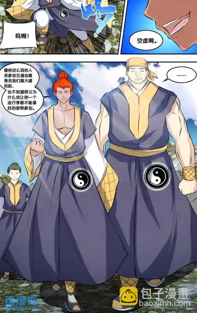 186.前世篇&middot;五道大会当日-第187话