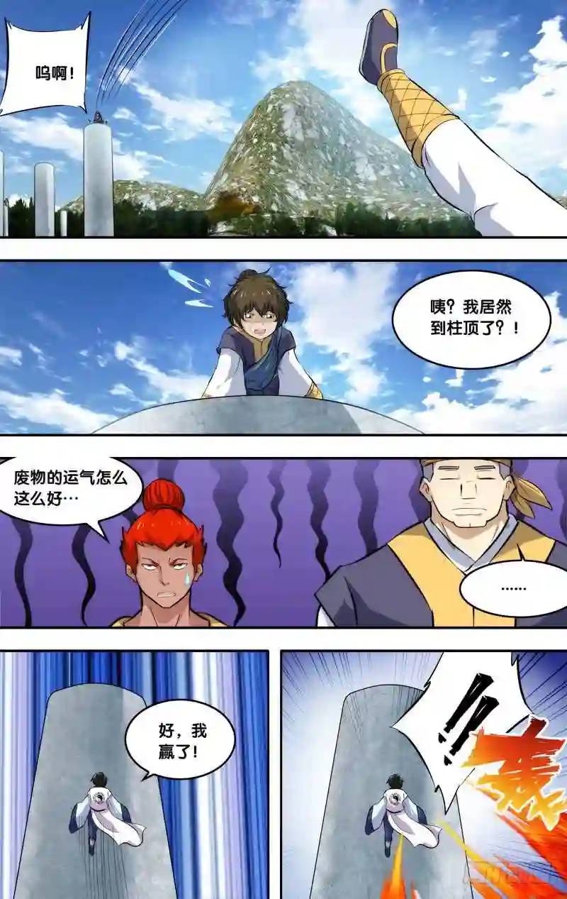 188.前世篇&middot;八卦柱-第189话