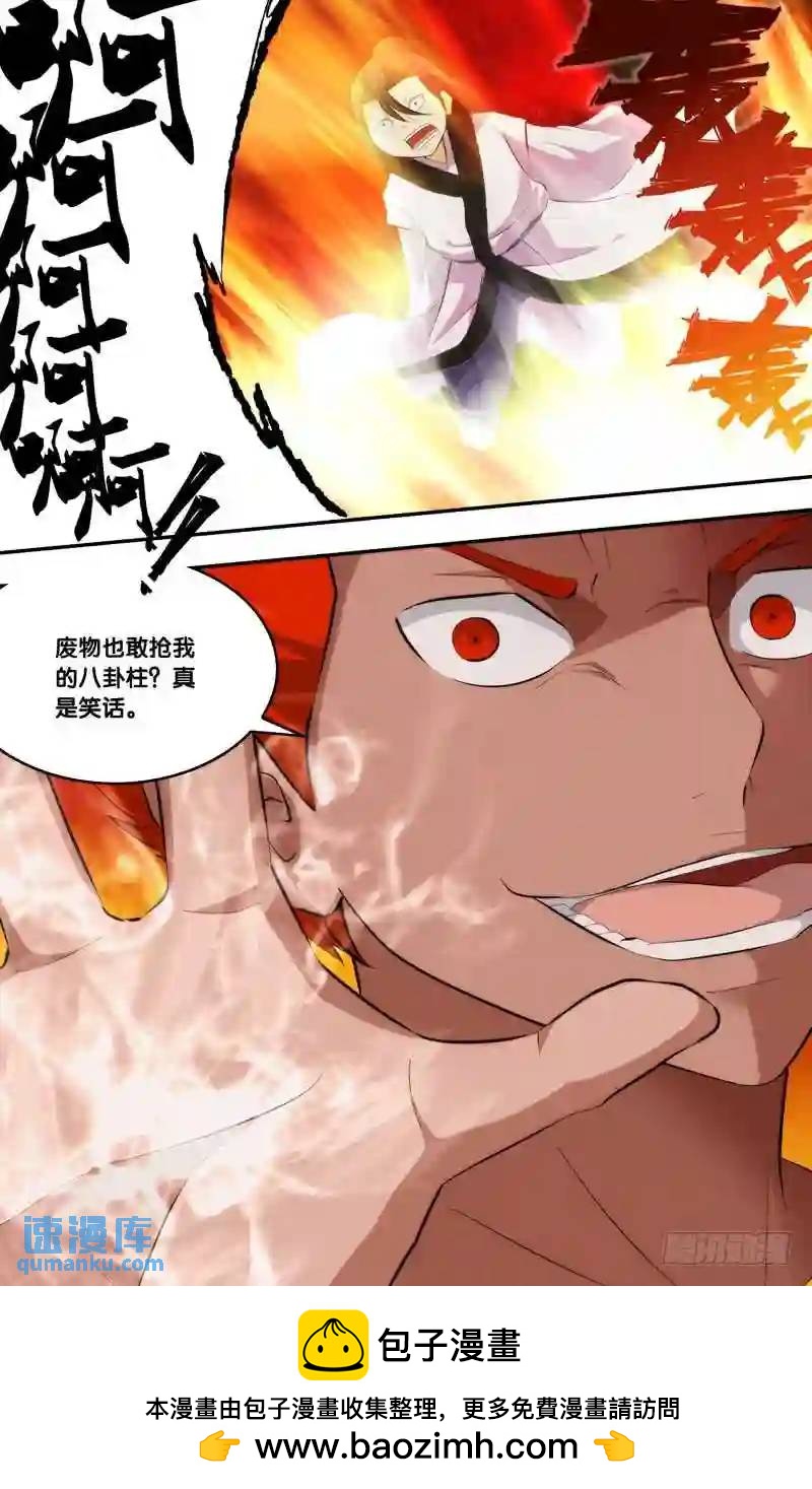 188.前世篇&middot;八卦柱-第189话