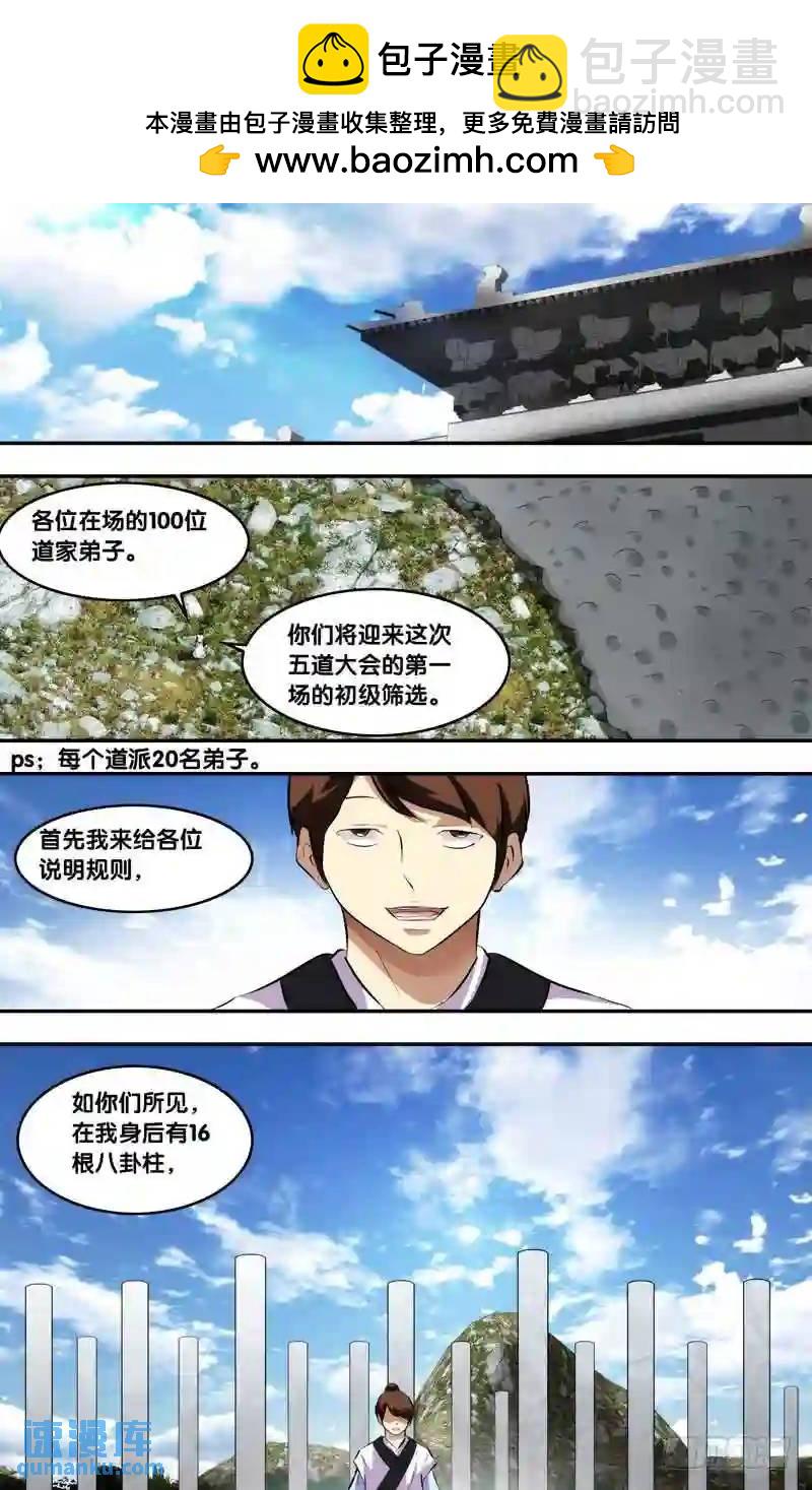 188.前世篇&middot;八卦柱-第189话