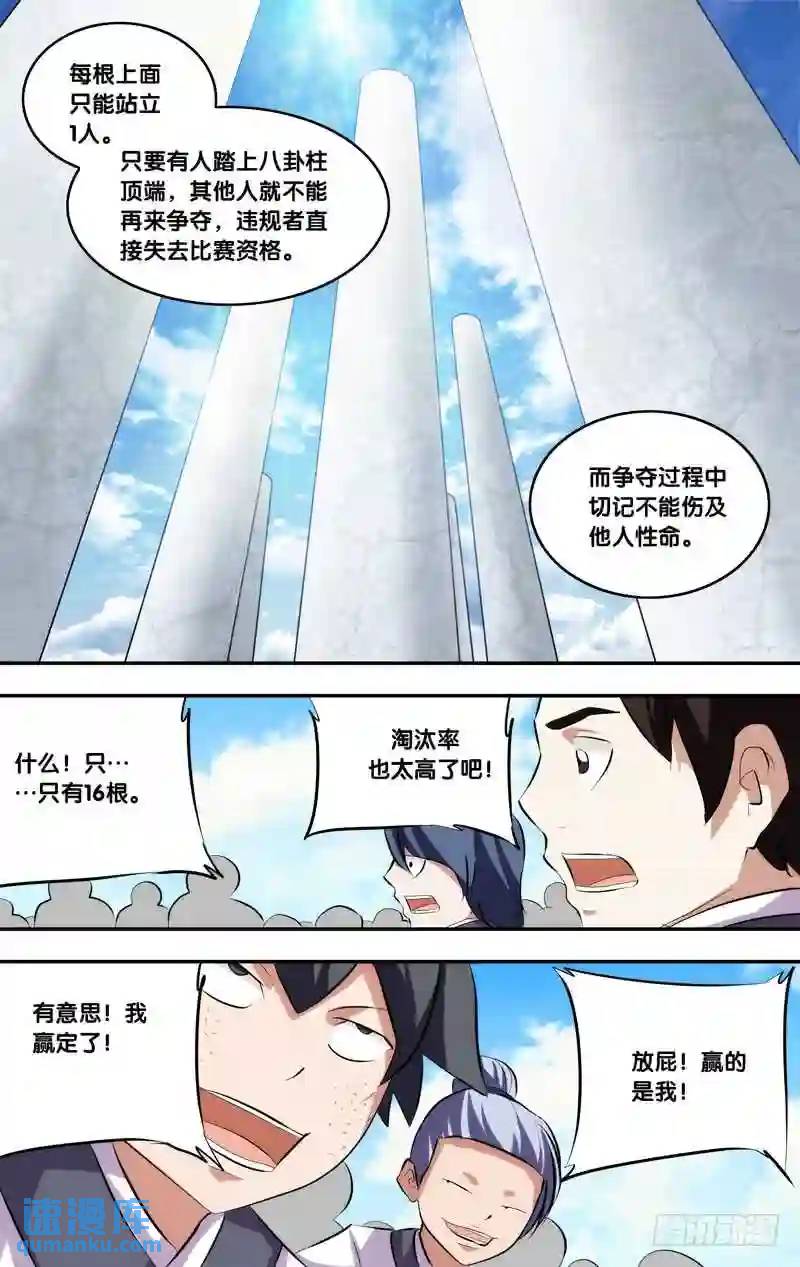 188.前世篇&middot;八卦柱-第189话