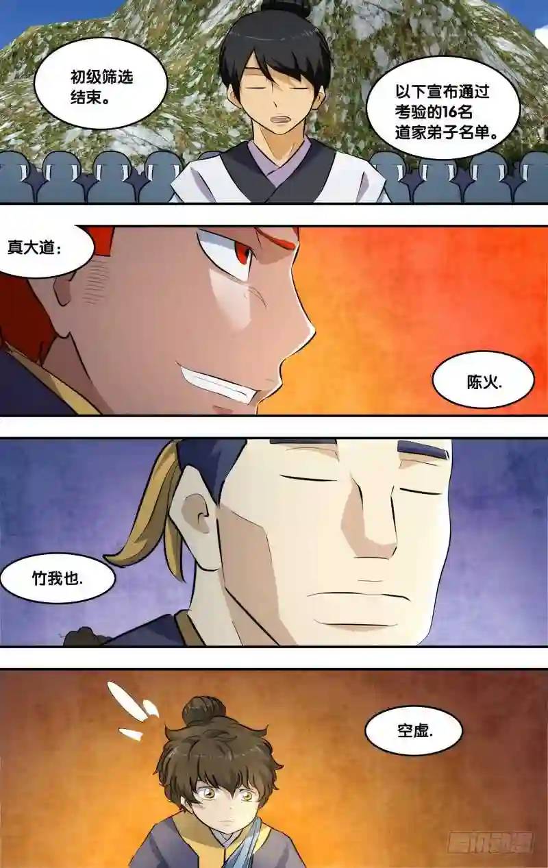 190.前世篇&middot;初试结束-第191话