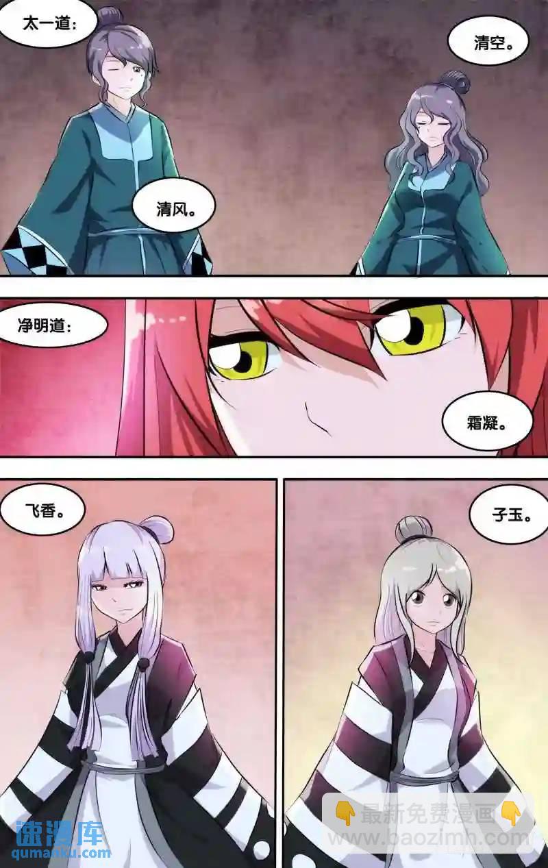 190.前世篇&middot;初试结束-第191话
