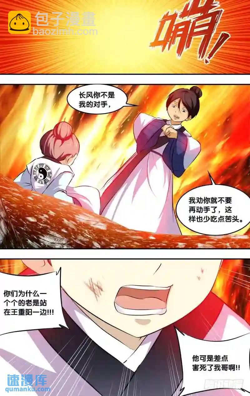190.前世篇&middot;初试结束-第191话