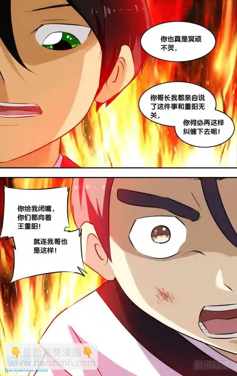 190.前世篇&middot;初试结束-第191话