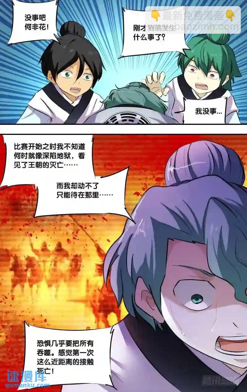 192.前世篇&middot;秒杀-第193话