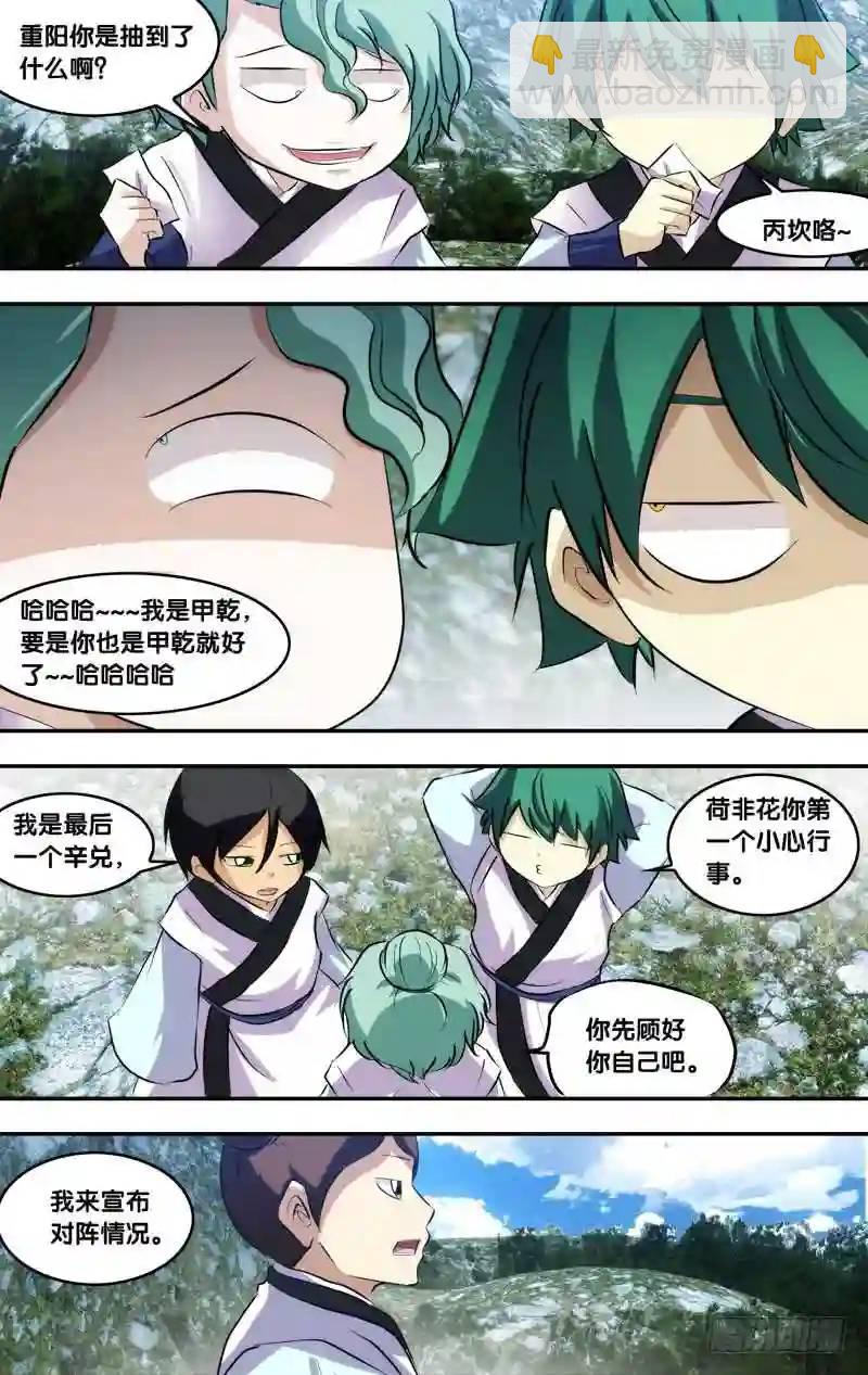 192.前世篇&middot;秒杀-第193话
