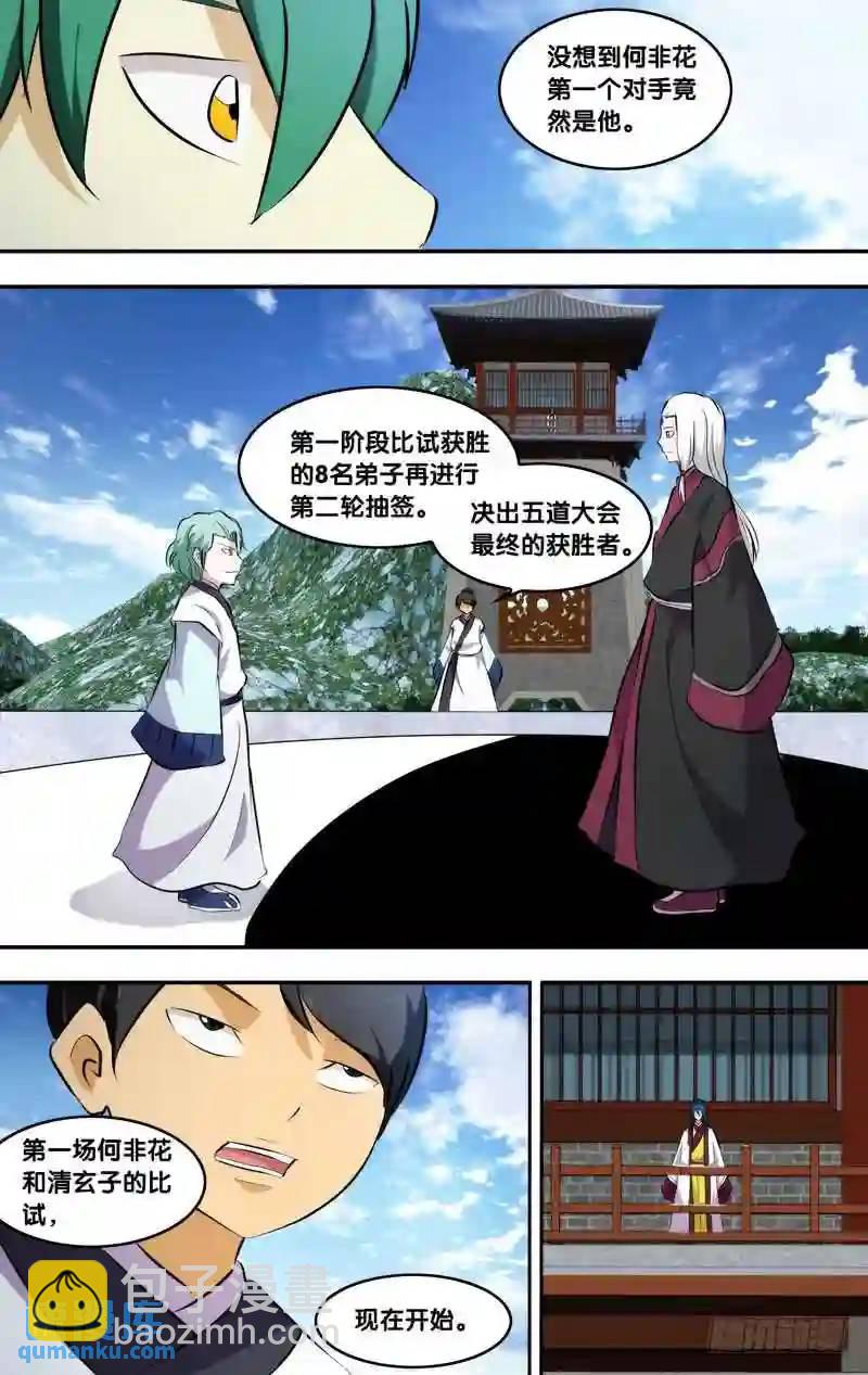 192.前世篇&middot;秒杀-第193话