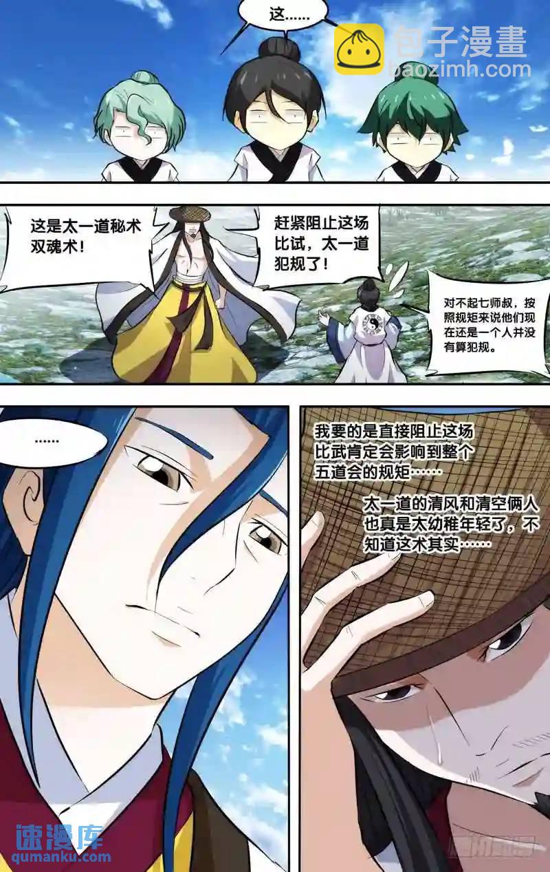 194.前世篇&middot;双魂术-第195话