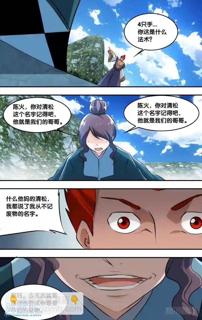 194.前世篇&middot;双魂术-第195话