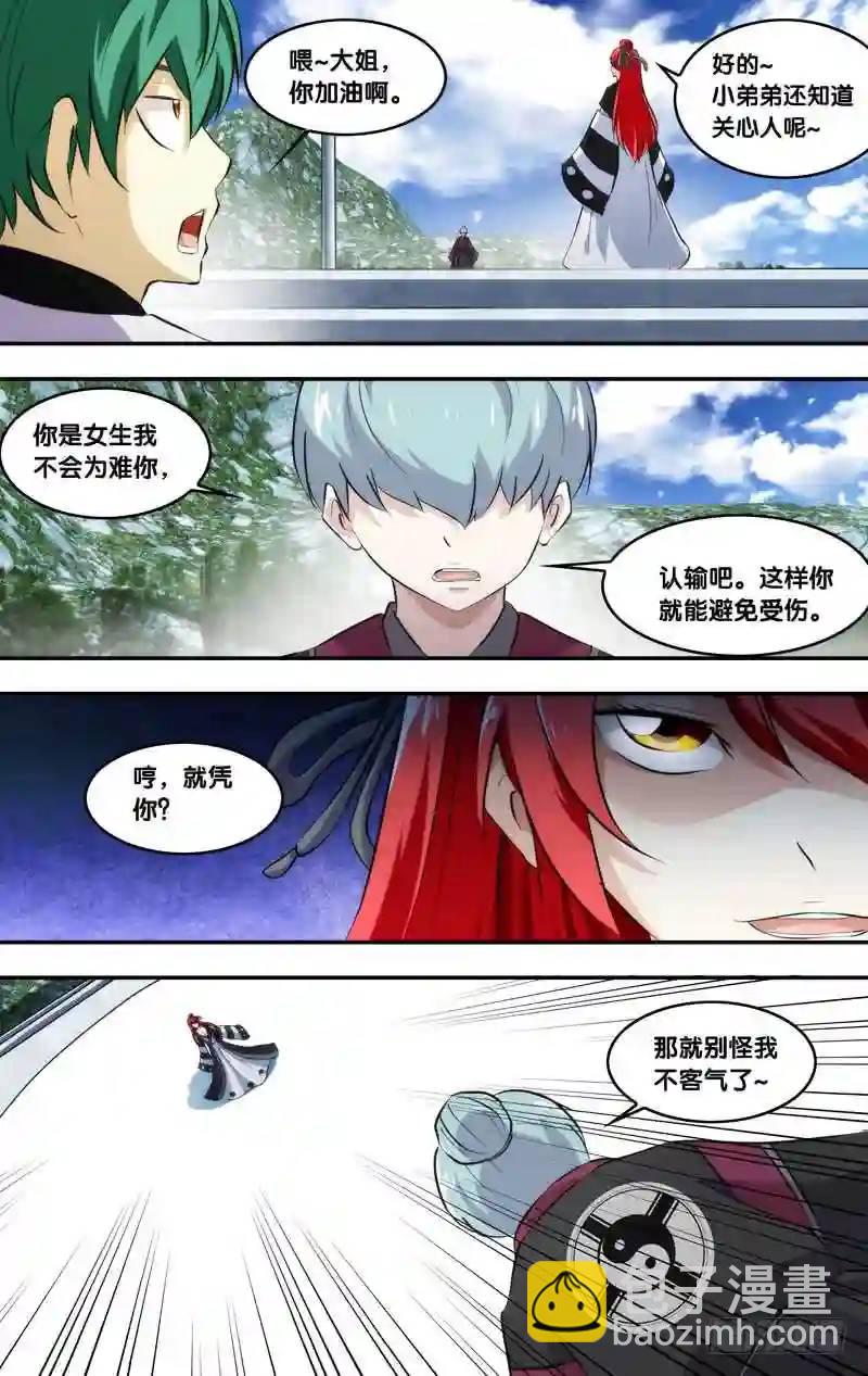 196.前世篇&middot;幸运晋级-第197话