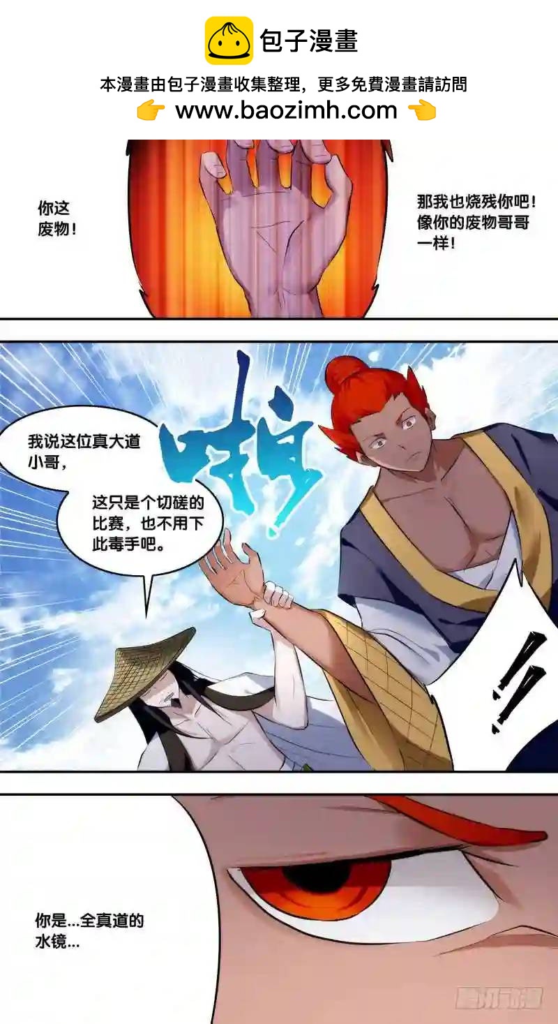 196.前世篇&middot;幸运晋级-第197话