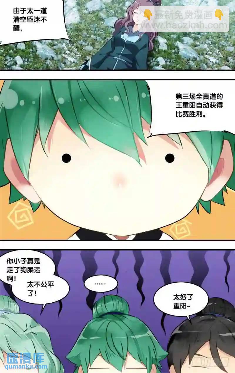 196.前世篇&middot;幸运晋级-第197话