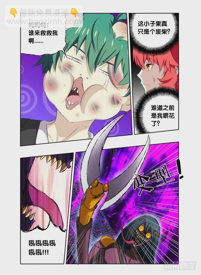 3.血的能力-第3话