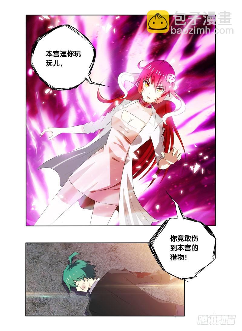 3.血的能力-第3话