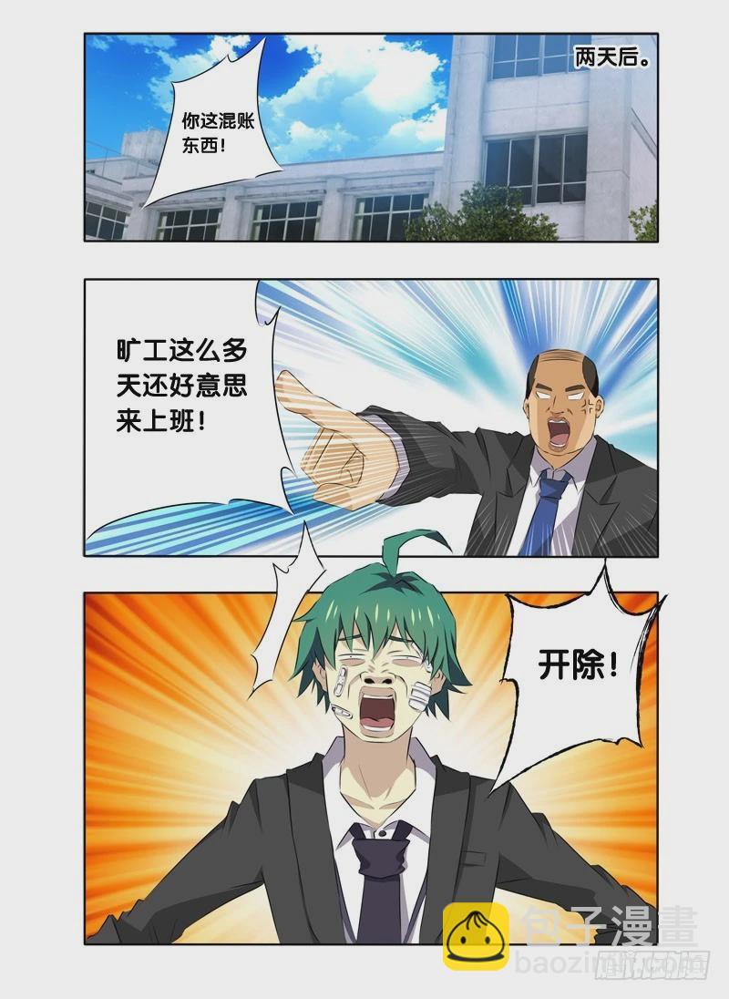 3.血的能力-第3话