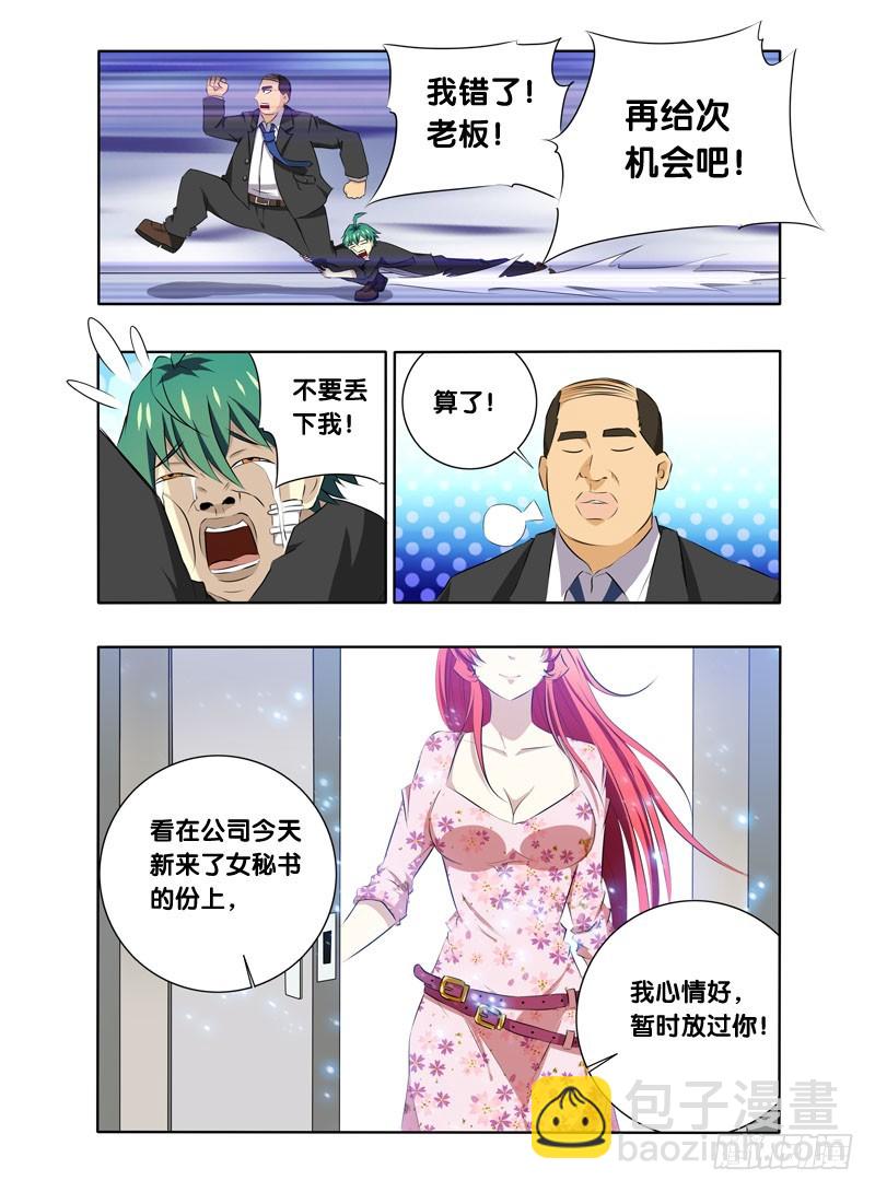 3.血的能力-第3话
