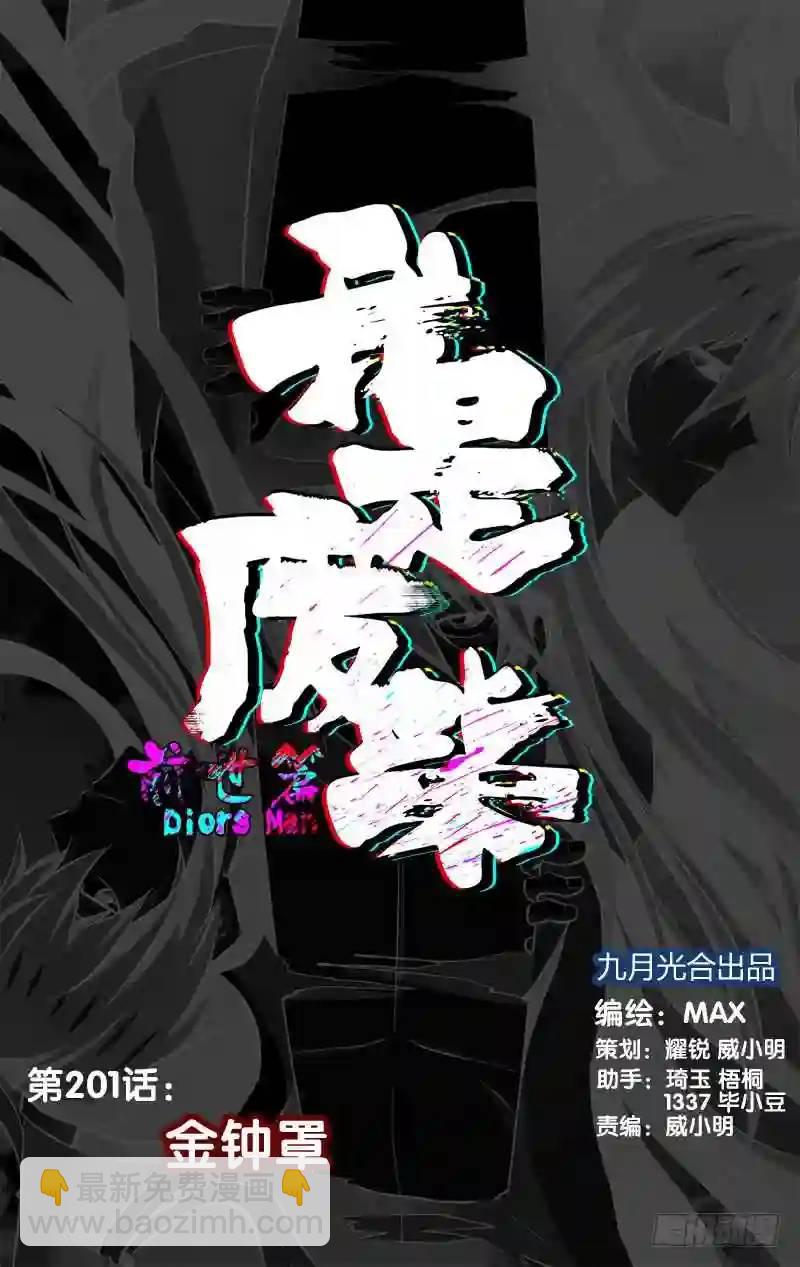 200.201.两话连送-第201话