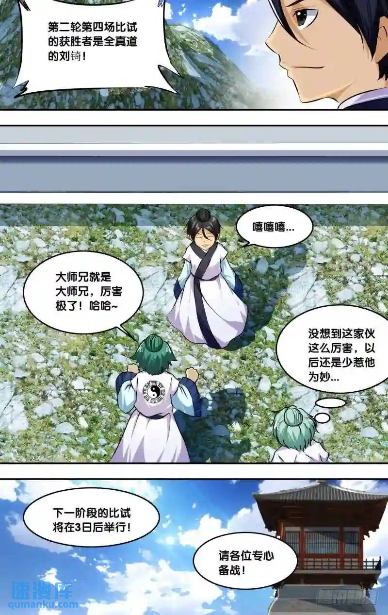203.前世篇&middot;剑术-第203话