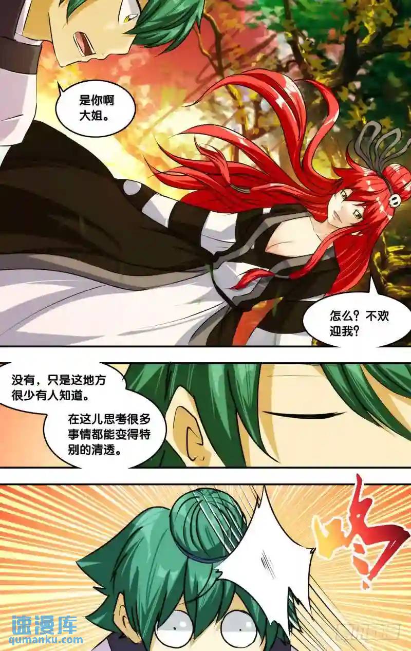 203.前世篇&middot;剑术-第203话