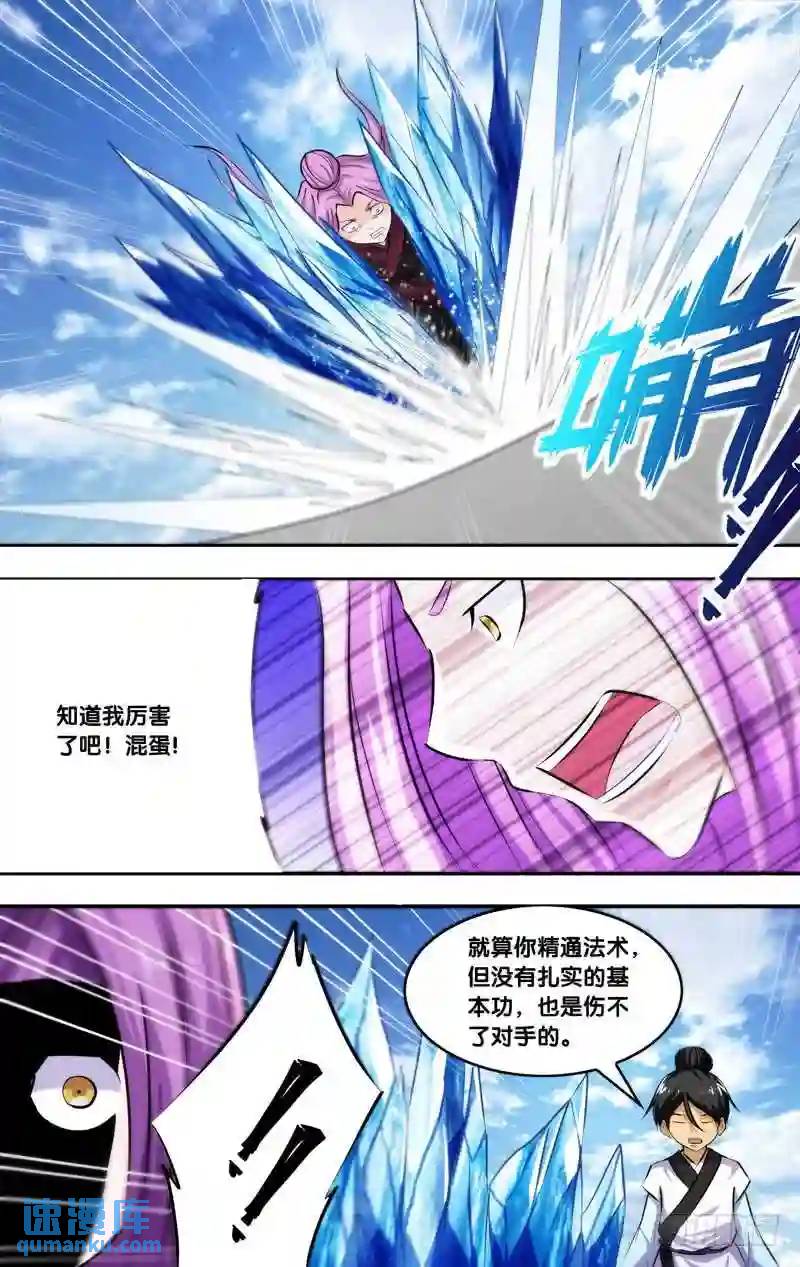 203.前世篇&middot;剑术-第203话