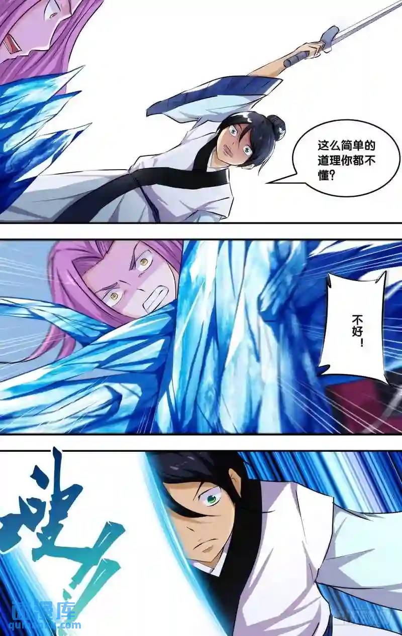 203.前世篇&middot;剑术-第203话