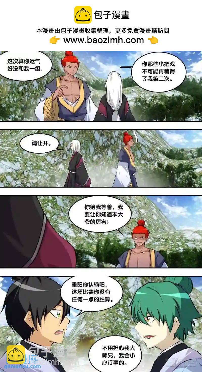 205.前世篇&middot;竹我VS童非-第205话
