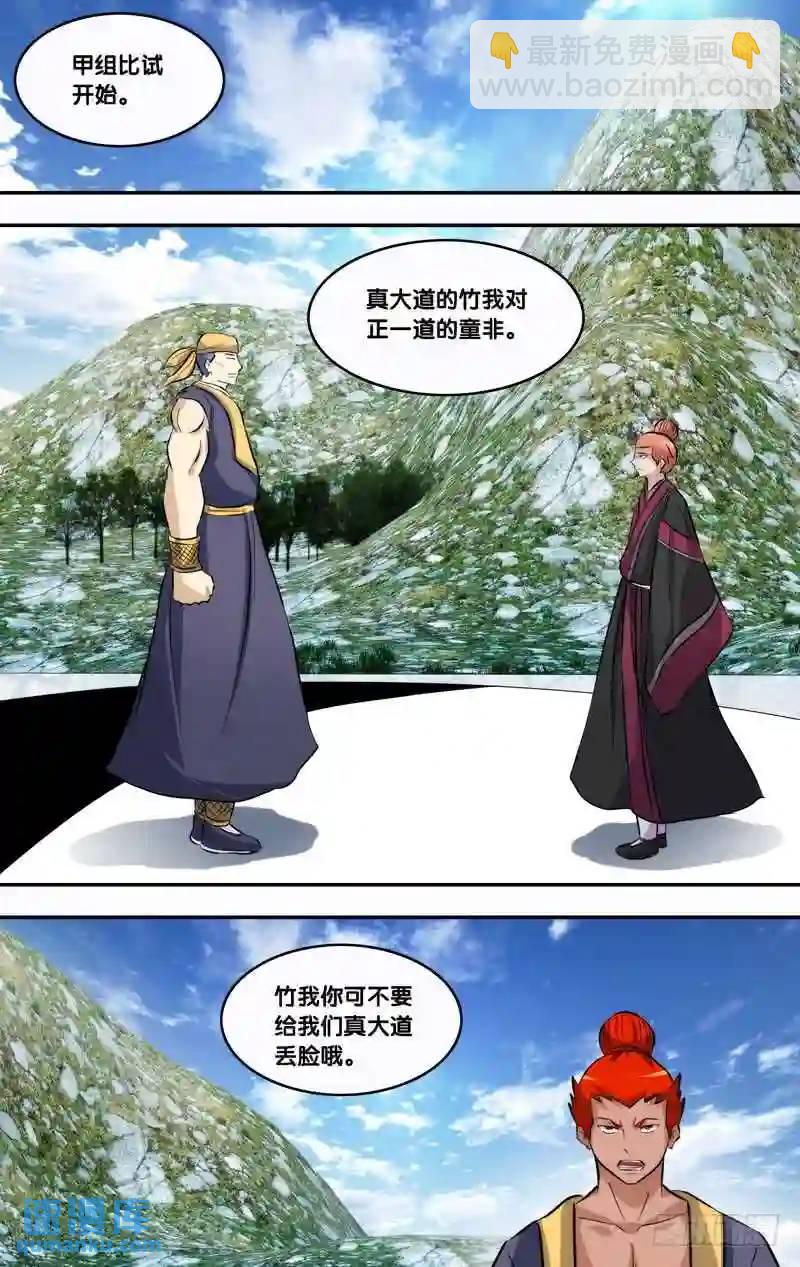 205.前世篇&middot;竹我VS童非-第205话