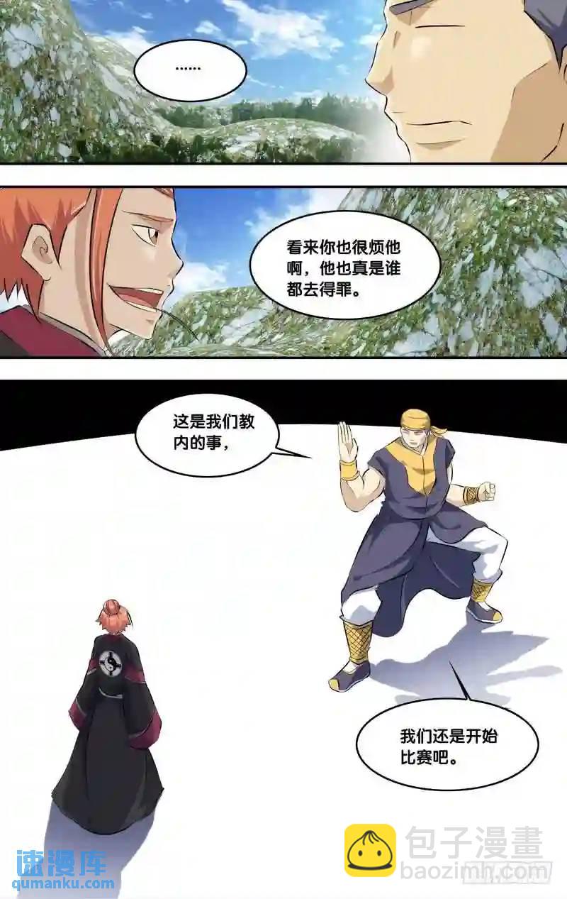 205.前世篇&middot;竹我VS童非-第205话