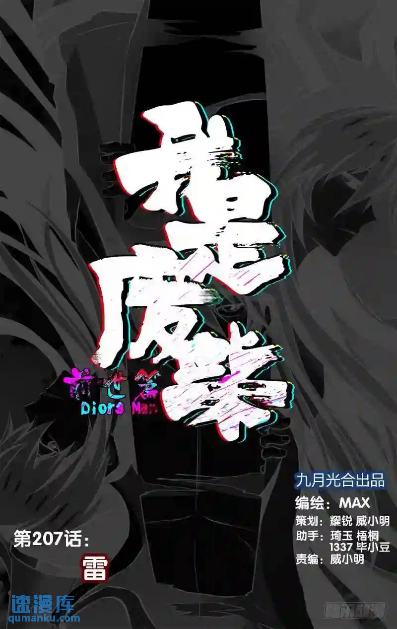 207.前世篇&middot;雷-第207话