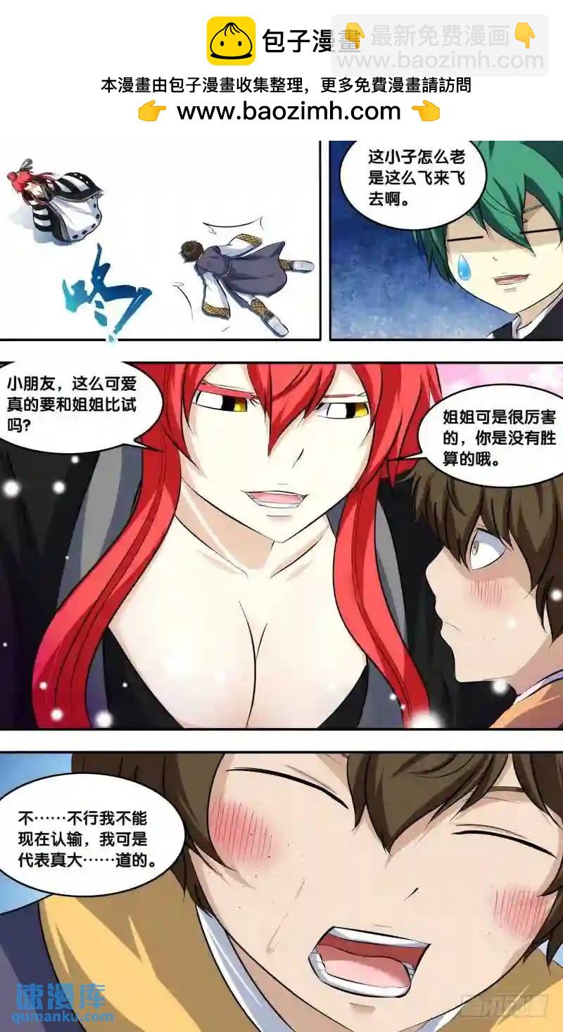 207.前世篇&middot;雷-第207话