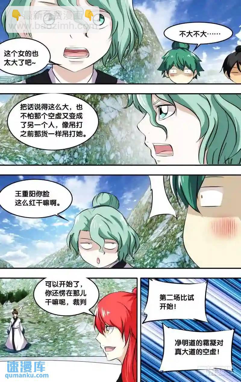207.前世篇&middot;雷-第207话