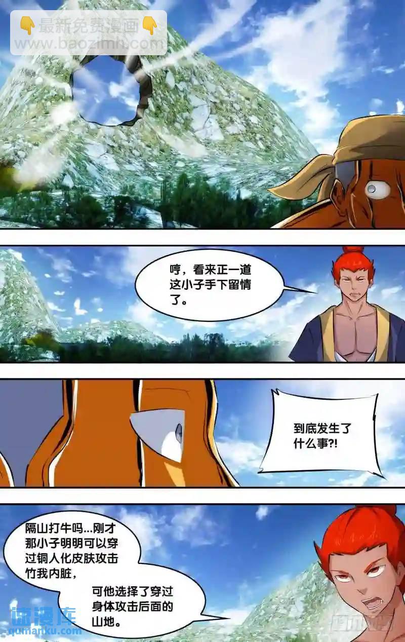 207.前世篇&middot;雷-第207话