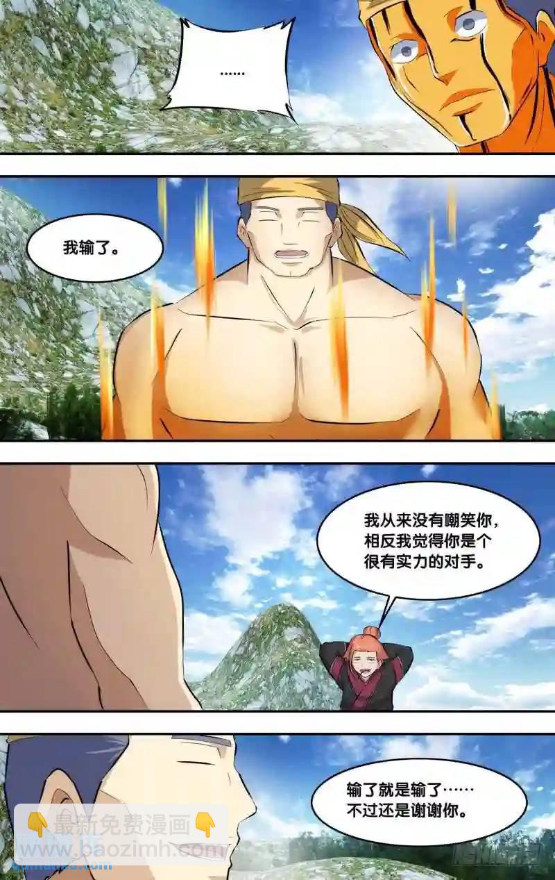 207.前世篇&middot;雷-第207话