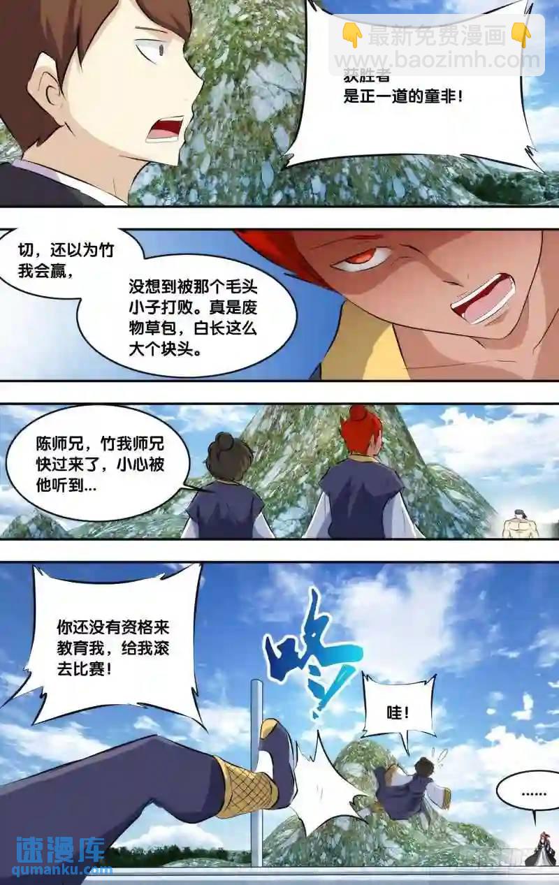 207.前世篇&middot;雷-第207话