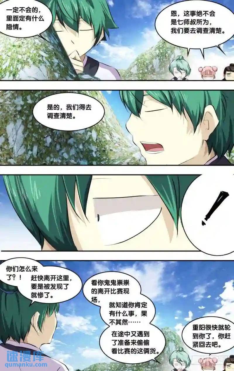 209.前世篇&middot;凶手-第209话