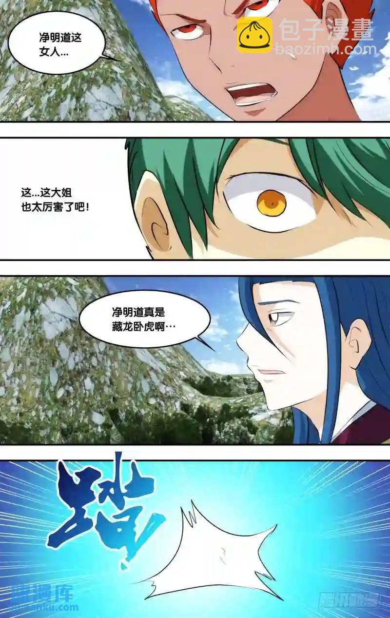 209.前世篇&middot;凶手-第209话
