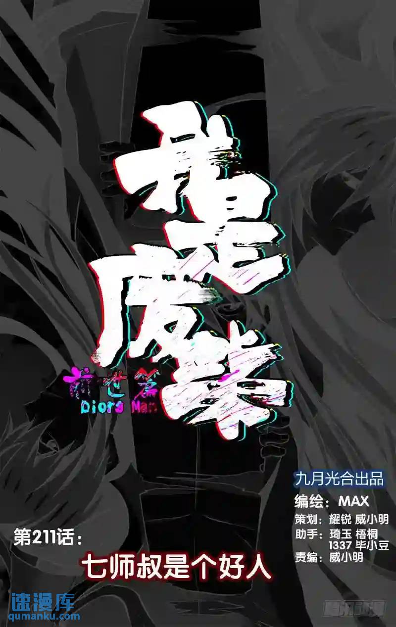 211.前世篇&middot;七师叔是个好人-第211话