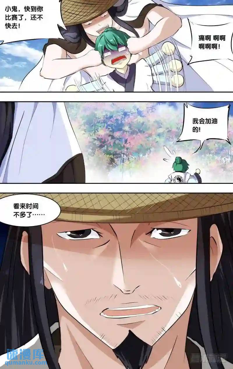 211.前世篇&middot;七师叔是个好人-第211话