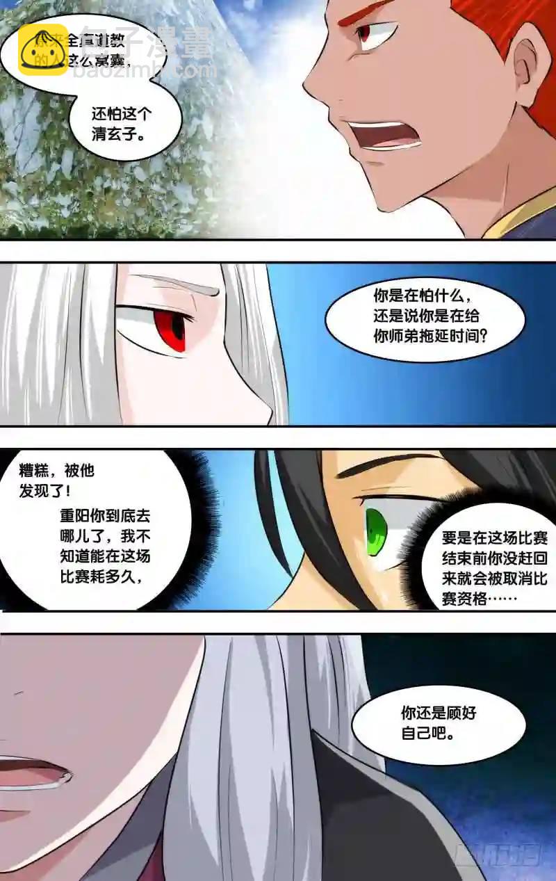 211.前世篇&middot;七师叔是个好人-第211话