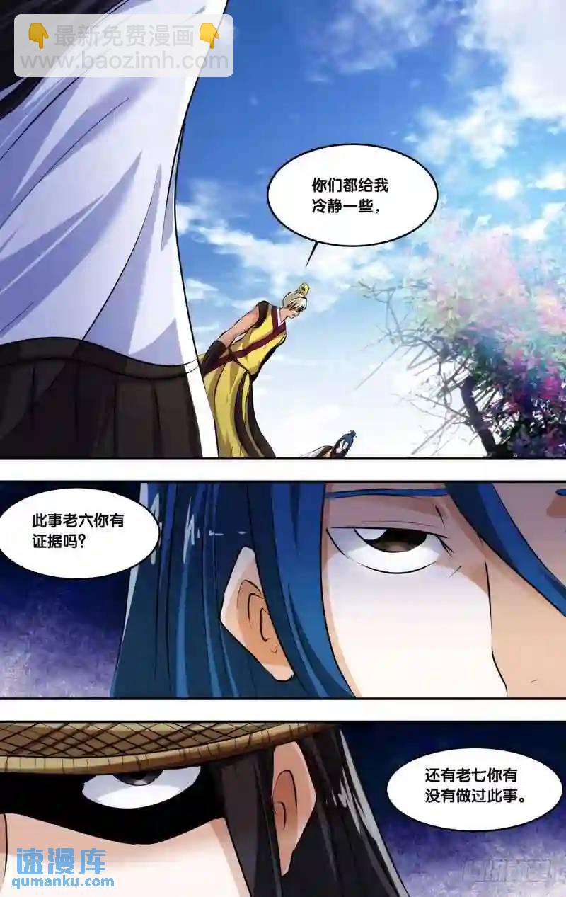 211.前世篇&middot;七师叔是个好人-第211话