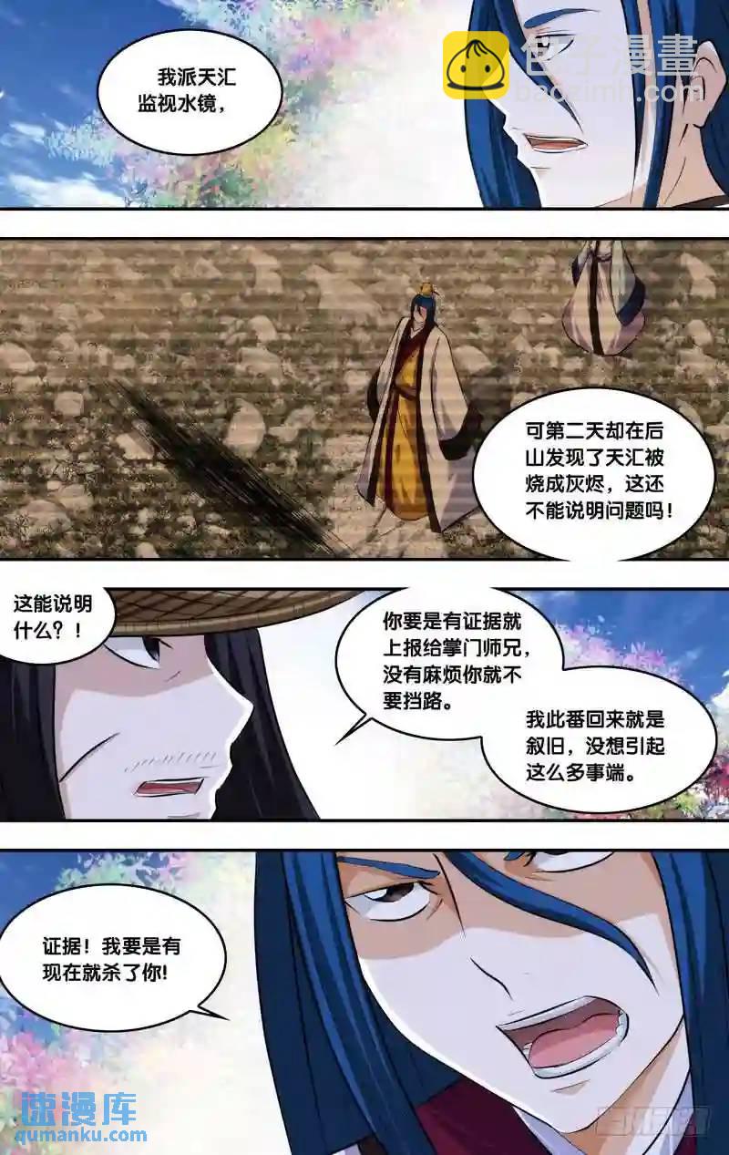 211.前世篇&middot;七师叔是个好人-第211话